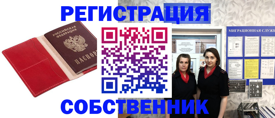 прописка законно в Холмске