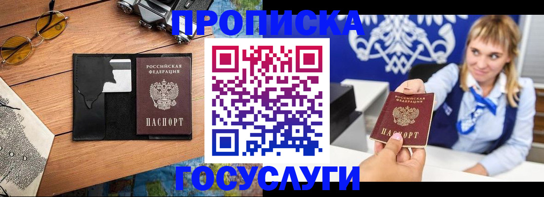 прописка штамп в Холмске